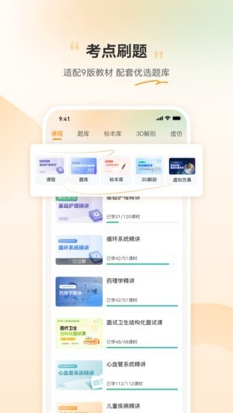 芝士医生虚拟仿真软件 v3.1.6 安卓版 2