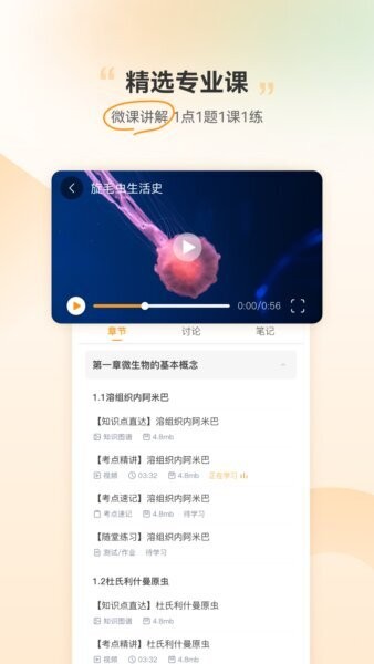 芝士医生虚拟仿真软件 v3.1.6 安卓版 3