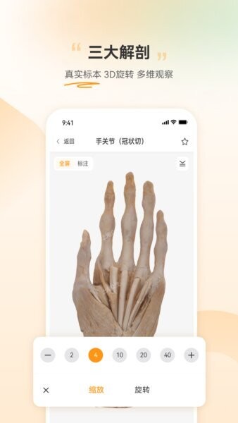 芝士医生虚拟仿真软件 v3.1.6 安卓版 4