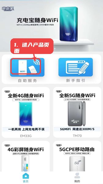 天目e生活教程图:第二步,进入产品与服务页面。 进入产品与服务页面。