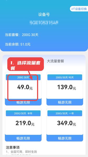天目e生活教程图:第四步,选择流量套餐充值。 选择流量套餐充值。