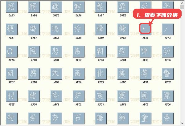 bfhzdx.shx教程图:第三步,打开字符浏览工具查看字体效果 打开字符浏览工具查看字体效果。