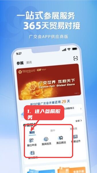 进入参展服务区域。