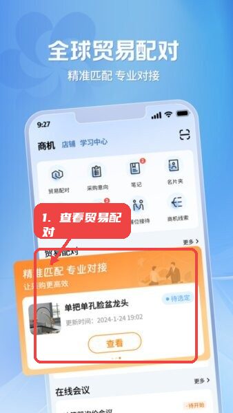 查看贸易配对信息。