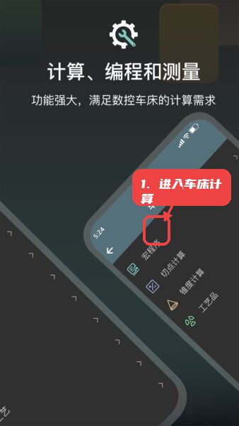 CNC编程助手教程图:第三步,进入车床计算模块。 进入车床计算模块。