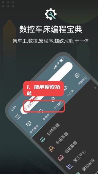 CNC编程助手教程图:第一步,使用搜索功能。 使用搜索功能。