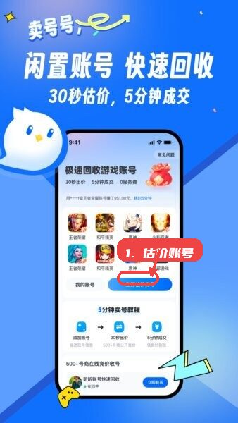 卖号号交易平台教程图:第二步,估价待售账号。 估价待售账号。