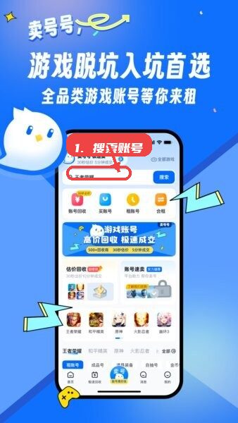 卖号号交易平台教程图:第一步,搜索心仪账号。 搜索心仪账号。