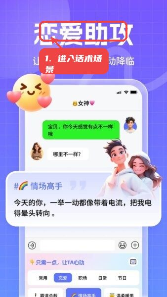 妙回输入法免费版教程图:第一步,进入话术场景选择。 进入话术场景选择。