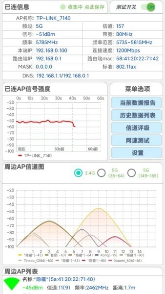 网优信号测量仪app v3.1 安卓版 4