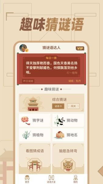 猜谜语达人赚钱版 v1.0.8 安卓版 0