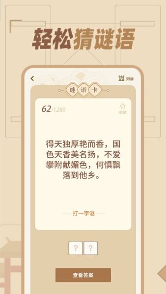 猜谜语达人赚钱版 v1.0.8 安卓版 2