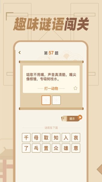 猜谜语达人赚钱版 v1.0.8 安卓版 1