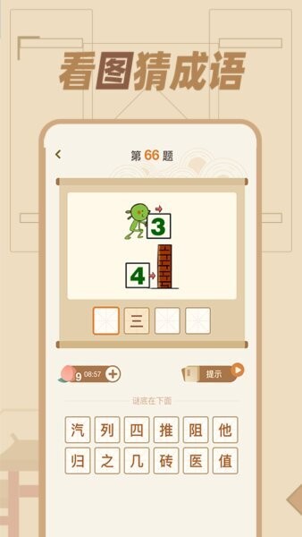 猜谜语达人赚钱版 v1.0.8 安卓版 3