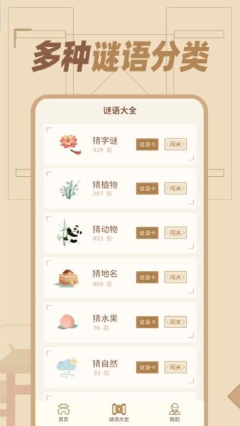 猜谜语达人赚钱版 v1.0.8 安卓版 4