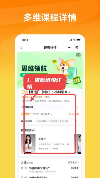 思泉素养教程图:第三步,查看班级详情。 查看班级详情。