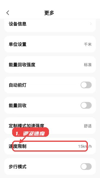 京造出行教程图:第四步,调整速度限制。 调整速度限制。