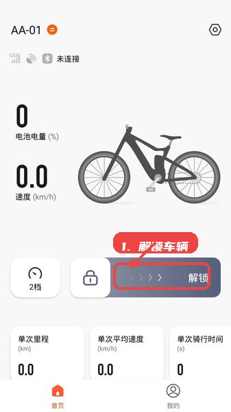 京造出行教程图:第二步,解锁车辆。 解锁车辆。