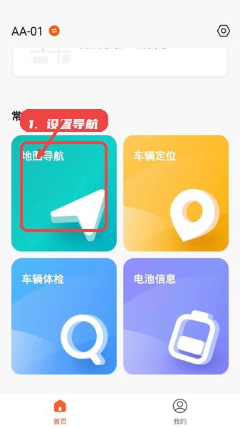 京造出行教程图:第三步,设置导航路线。 设置导航路线。