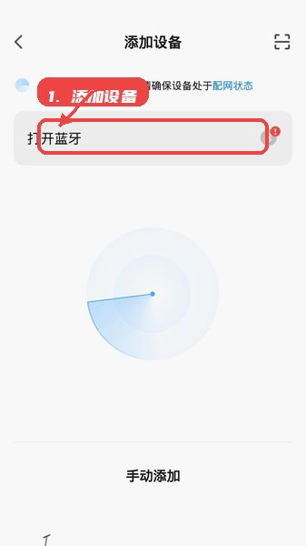 京造出行教程图:第一步,添加设备。 添加设备。
