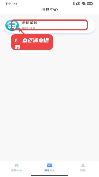 云驿调运教程图:第二步,查看消息通知。 查看消息通知。