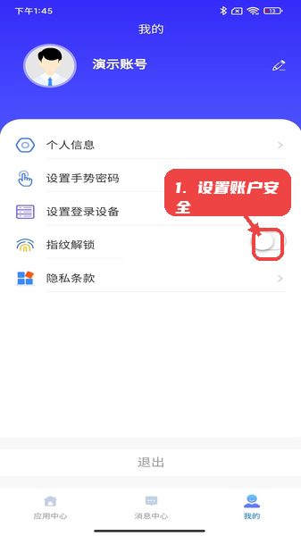 云驿调运教程图:第三步,设置账户安全。 设置账户安全。
