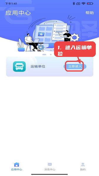 云驿调运教程图:第一步,进入运输单位模块。 进入运输单位模块。