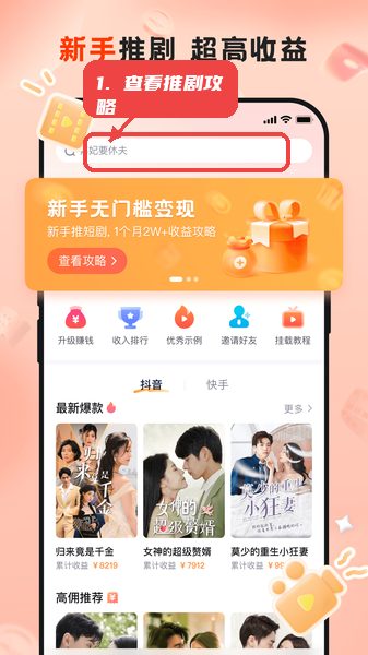切片助手教程图:第二步,查看推剧攻略。 查看推剧攻略。