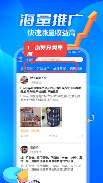众多帮教程图:第二步,浏览分类导航查找合作机会。 浏览分类导航查找合作机会。