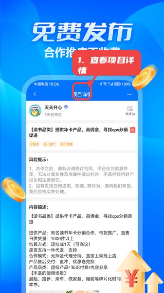 众多帮教程图:第三步,查看项目详情和风险提示。 查看项目详情和风险提示。