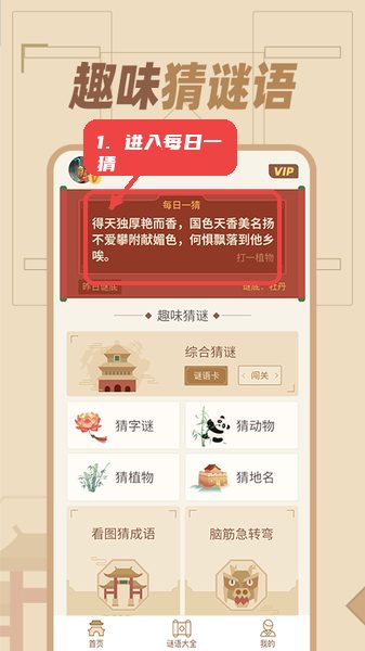 进入每日一猜。