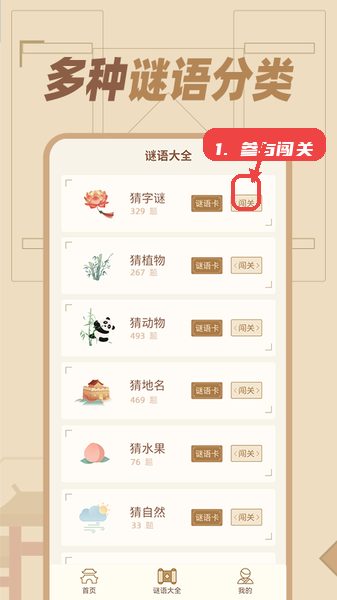 参与闯关。