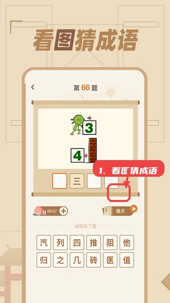 体验看图猜成语。
