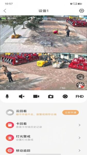 小福看家官方版 v1.4.9 安卓版 3