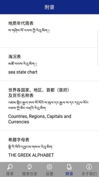 现代藏语对照词典软件 v2.1 安卓版 2