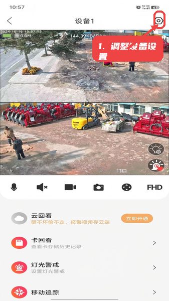 小福看家教程图:第四步,进入监控页面调整设置。 进入监控页面调整设置。