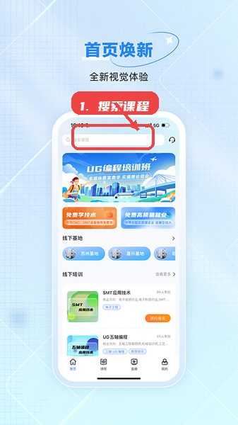 技号教程图:第一步,搜索课程。 搜索课程。