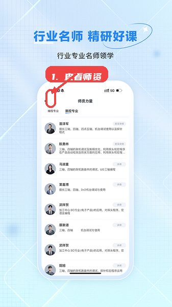 技号教程图:第二步,查看师资力量。 查看师资力量。
