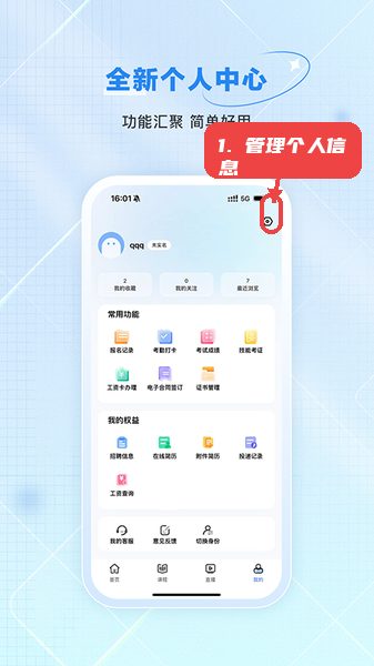 技号教程图:第四步,管理个人信息。 管理个人信息。