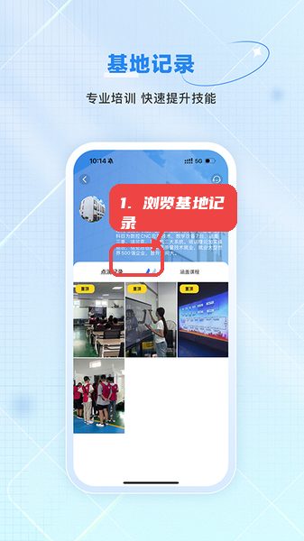 技号教程图:第三步,浏览培训基地记录。 浏览培训基地记录。