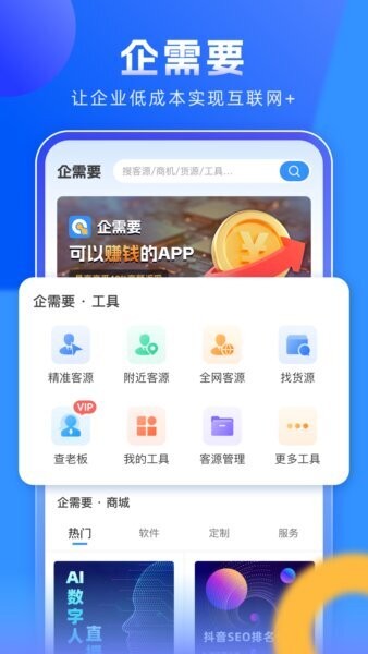 企需要软件 v3.1.0 安卓版 0