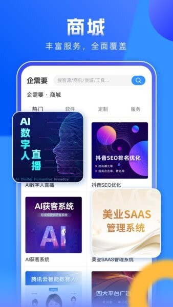 企需要软件 v3.1.0 安卓版 1
