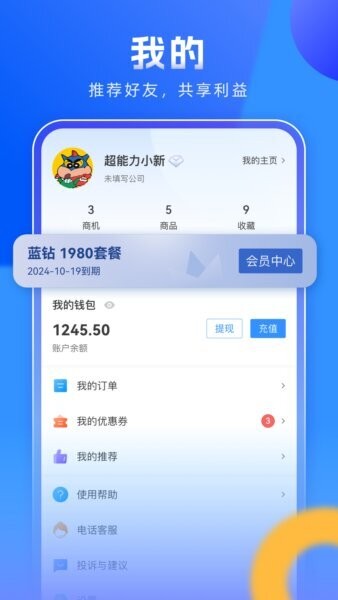 企需要软件 v3.1.0 安卓版 2