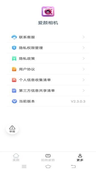爱颜相机2026最新版本 v3.7.1.2 安卓版 2