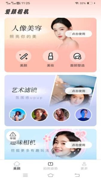 爱颜相机2026最新版本 v3.7.1.2 安卓版 0