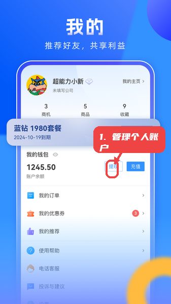 企需要教程图:第三步,管理个人账户。 管理个人账户。