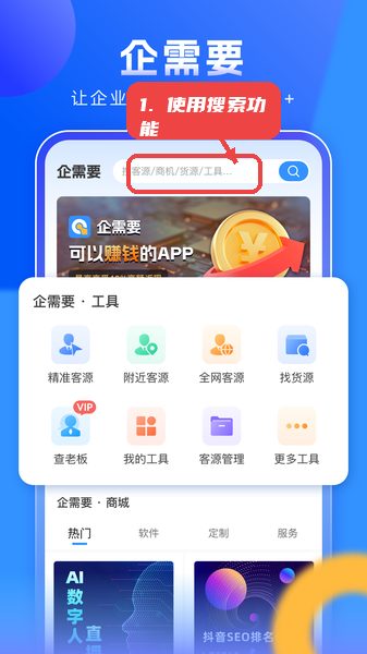 企需要教程图:第一步,使用搜索功能。 使用搜索功能。