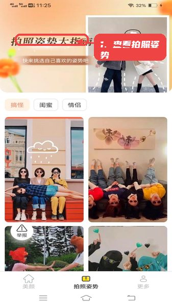 查看拍照姿势指南