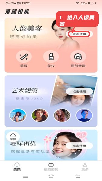 进入人像美容功能