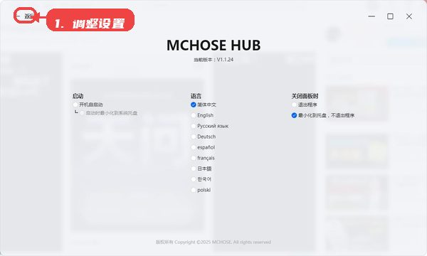 迈从驱动教程图:第五步,调整设置。 调整设置。
